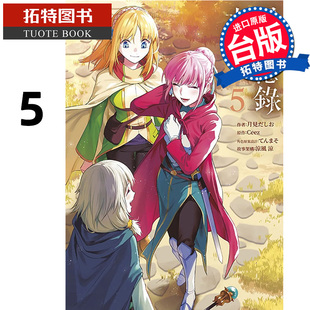 现货 漫画书 里亚德录大地 5 青文 进口原版书 【拓特原版】
