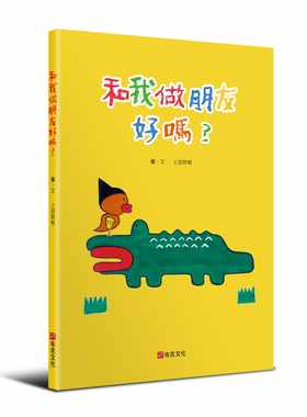 预售  上田阿桃和我做朋友好吗？布克文化 童书/青少年文学 原版进口书
