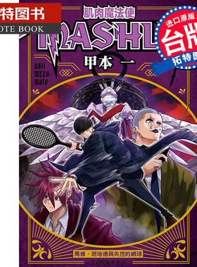 现货 漫画书 肌肉魔法使--MASHLE-- 7 甲本 一  东立 进口原版书   【拓特原版】