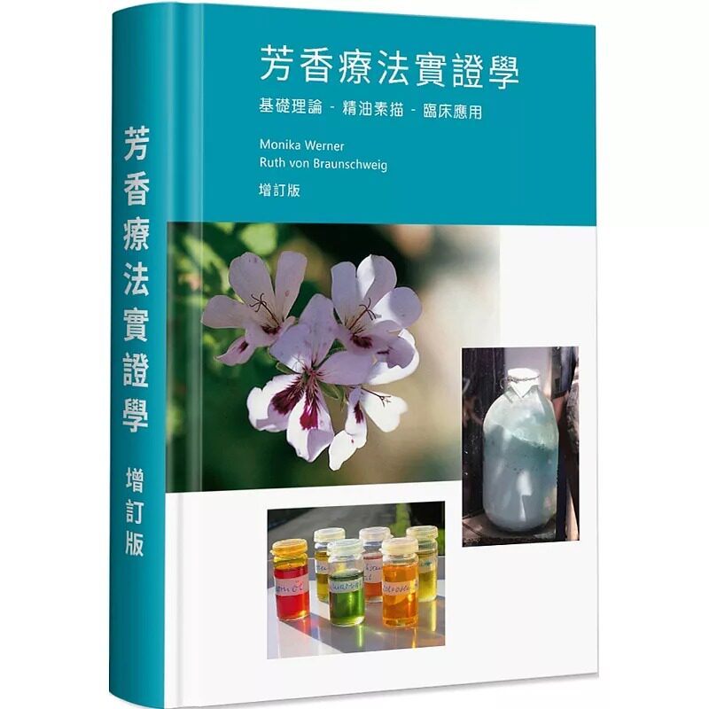 在途 芳香疗法实证学：基础理论 精油素描 临床应用(增订版)(精装)  莫妮卡．韦纳