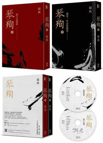预售 杨典琴殉：隐几长啸录（上）＋琴殉：弹琴、吟诗与种菜（下）（精装２书＋双CD典藏版）木果文创 艺术设计