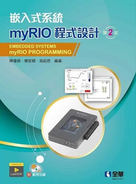 预售 嵌入式系统：myRIO程序设计(第二版)(附范例光盘)