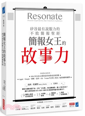 现货 简报女王的故事力！硅谷有说服力的不败简报*经 商业周刊 原版进口书 商业理财