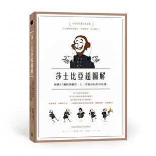 上一堂好玩 莎翁课 加赠纪念书卡 预售 进口书 剧作 原版 艺术设计 莎士比亚超图解：解构17出经典