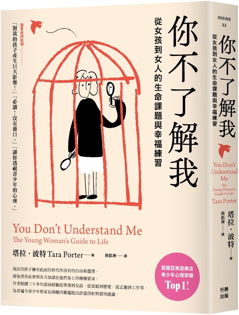 现货 你不了解我:从女孩到女人的生命课题与幸福练习 行路 塔拉-波特