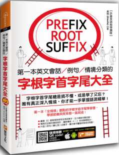 code 语言学习 Giselle 进口书 原版 捷径文化 附随扫随听QR 字根字首字尾大全 一本英文会话／例句／情境分类 吴悠 预售