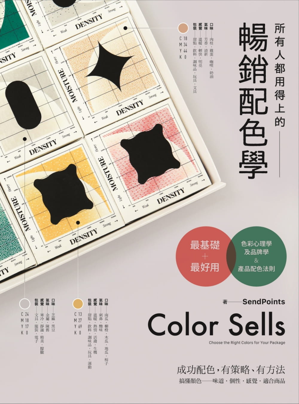 预售 SendPoints所有人都用得上的畅销配色学：实用的色彩心理学，搞懂色彩味道、个性和适用产品， 原版进口书 艺术设计