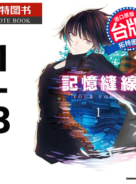 预售 漫画书 记忆缝线YOUR FORMA 1-3 完 如月芳规 角川 台版漫画 进口原版书 【拓特原版】