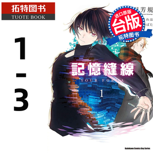 如月芳规 漫画书 FORMA 书 预售 进口原版 记忆缝线YOUR 台版 角川 完 拓特原版 漫画
