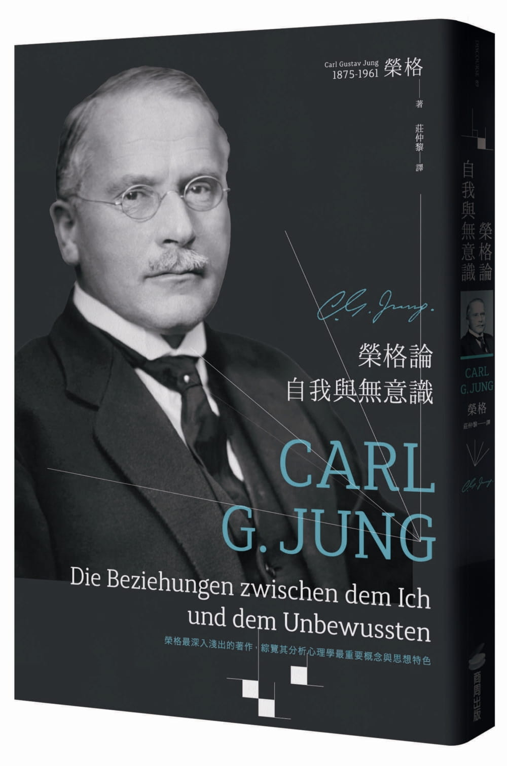 预售 卡尔・荣格荣格论自我与无意识商周出版 原版进口书 心理励志