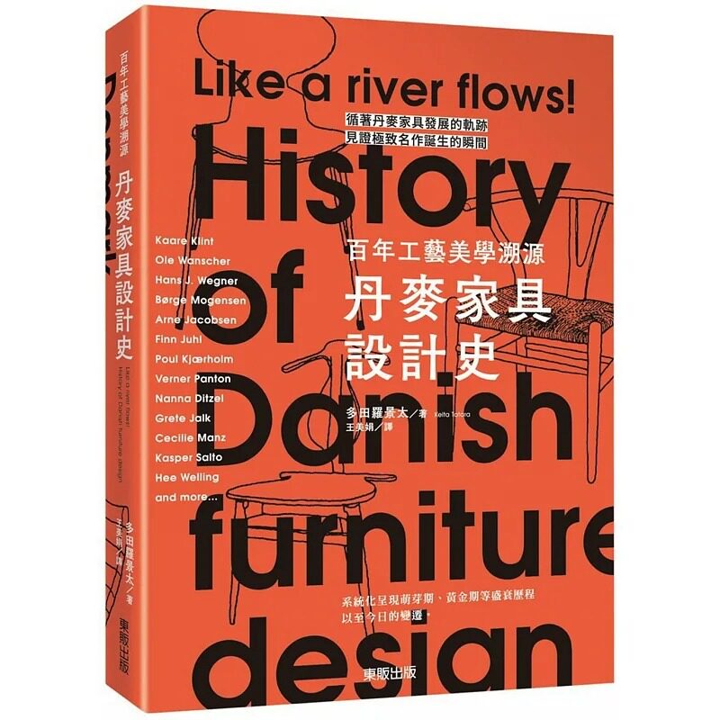 现货 多田罗景太丹麦家具设计史:百年工艺美学溯源中国台湾东贩 原版进口书 艺术设计