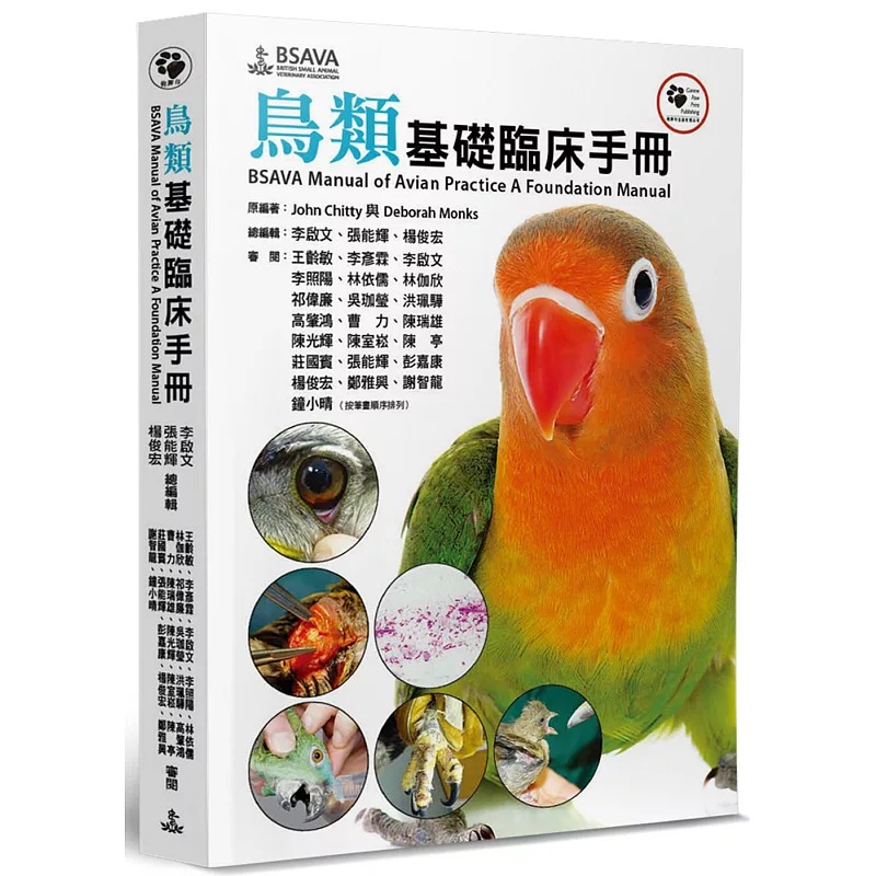 现货 John Chitty鸟类基础临床手册狗脚印