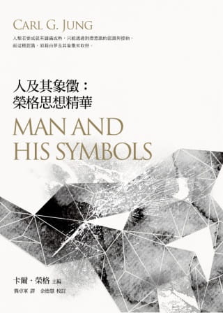 现货  Carl G. Jung人及其象征：荣格思想精华立绪 原版进口书 社会科学