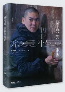 原版 預售 林松輝蔡明亮與緩慢電影中國臺灣大學出版 中心 藝術設計 進口書