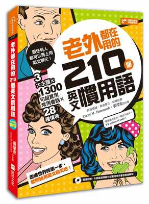 预售 Corey M. Hammack老外都在用的210个英文习用语3大主题╳28种情境╳1300句超实用常用会话！捷径文化 原版进口书 语言学习