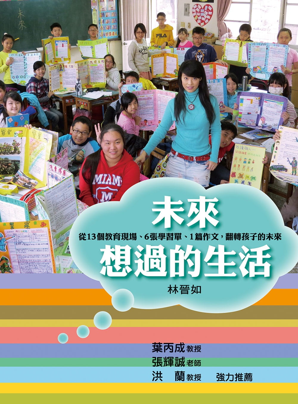 预售 林晋如未来想过的生活从13个教育现场、6张学习单、1篇作文 翻转孩子的未来联经公司 原版进口书 亲子教养