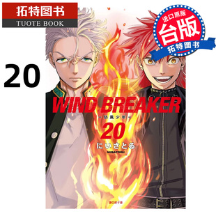 台版 漫画书 现货 漫画 拓特原版 BREAKER 书 WIND 防风少年 进口原版 尖端