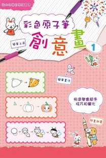 预售 糖果嗡嗡彩色原子笔创意画1快速学会超多技巧和变化桔子工作室 原版进口书 童书/青少年文学