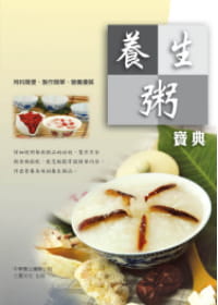 预售 中华养生编辑小组编养生粥宝典三艺文化 饮食 原版进口书