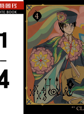 现货 台版漫画书 ×××HOLｉC・戻 1-4 东立出版 四月一日灵异事件簿 东立 【拓特原版】
