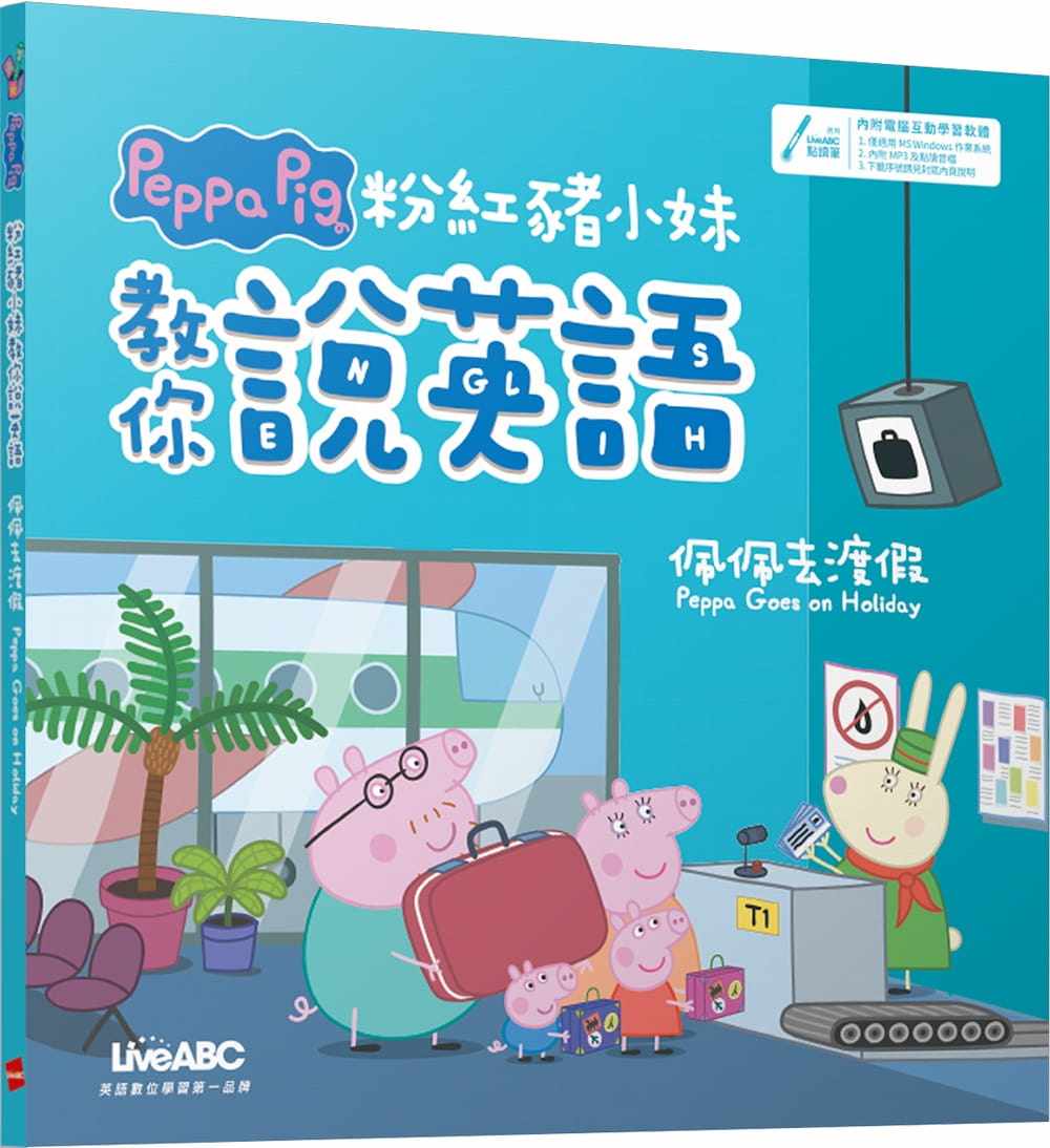 预售 LiveABC编辑群 粉红猪小妹教你说英语:佩佩去渡假(精装版) 希伯仑