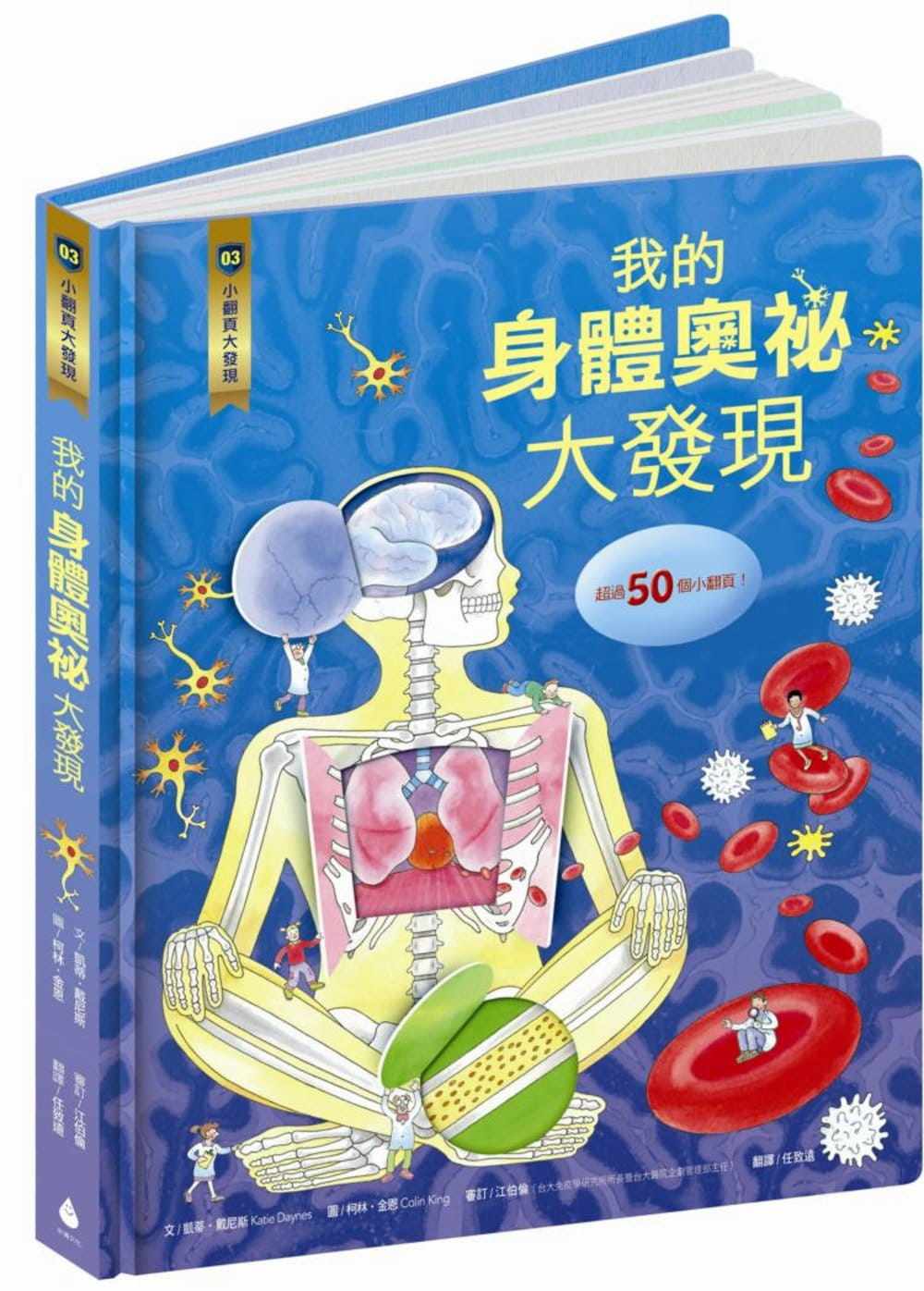预售 凯蒂‧戴尼斯小翻页大发现3我的身体奥秘大发现水滴文化 童书/青少年文学