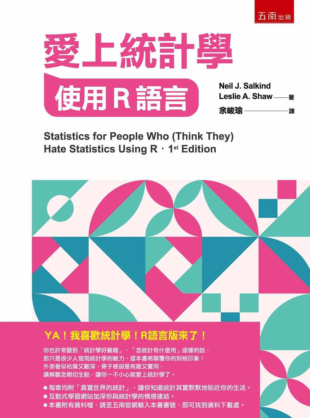 预售 尼尔‧J‧萨尔金德爱上统计学:使用R语言五南 原版进口书