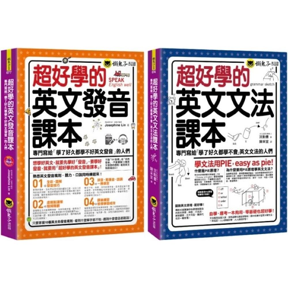 预售 超好学的英文发音+文法课本 (2书+1CD+「Youtor App」内含VRP虚拟点读笔) 懒鬼子英日语 Josephine Lin