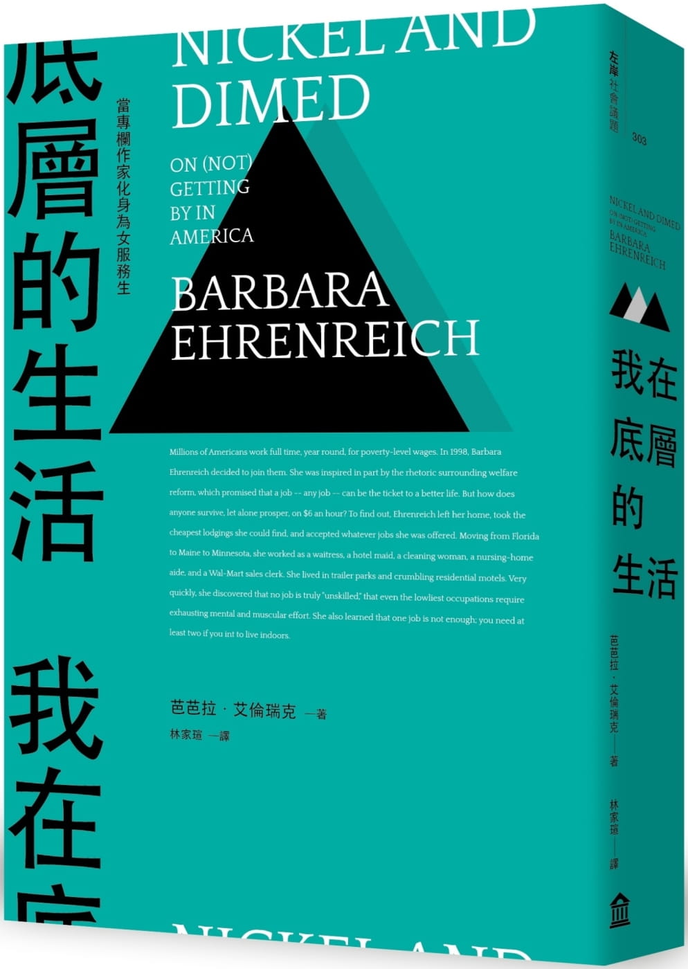 预售 芭芭拉‧艾伦瑞克我在底层的生活：当专栏作家化身为女服务生（新版）左岸文化 原版进口书 社会科学