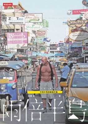 预售 船桥彰两倍半岛中南半岛移动事件集时报出版 原版进口书 旅游