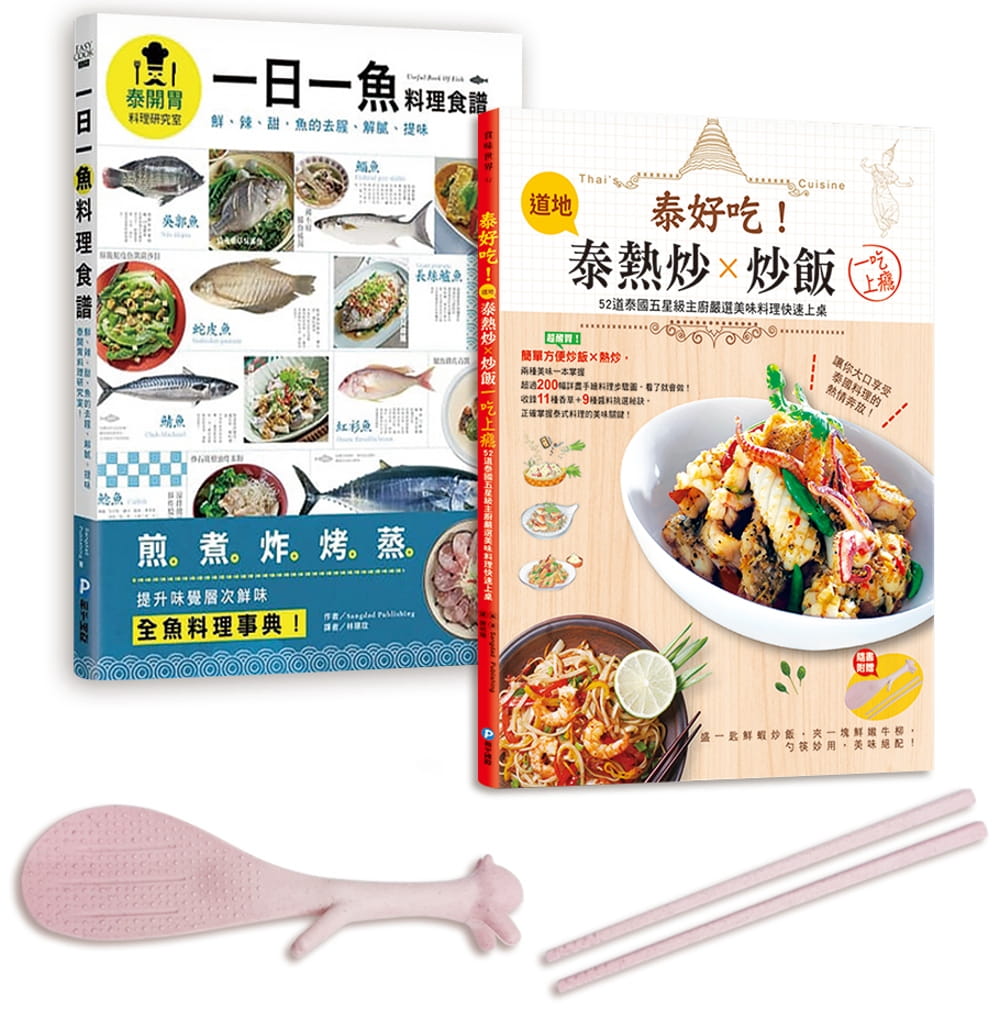 预售 Sangdad Publishing泰国五星主厨料理集(全套两册):*地道泰国街头热炒、经典炒饭及全鱼料理!两书 原版进口书 饮食