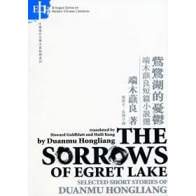 忧郁：端木蕻良短篇小说选 鹭湖 中国香港中文大学 端木蕻良 ndd 预售 香港原版 此鸟