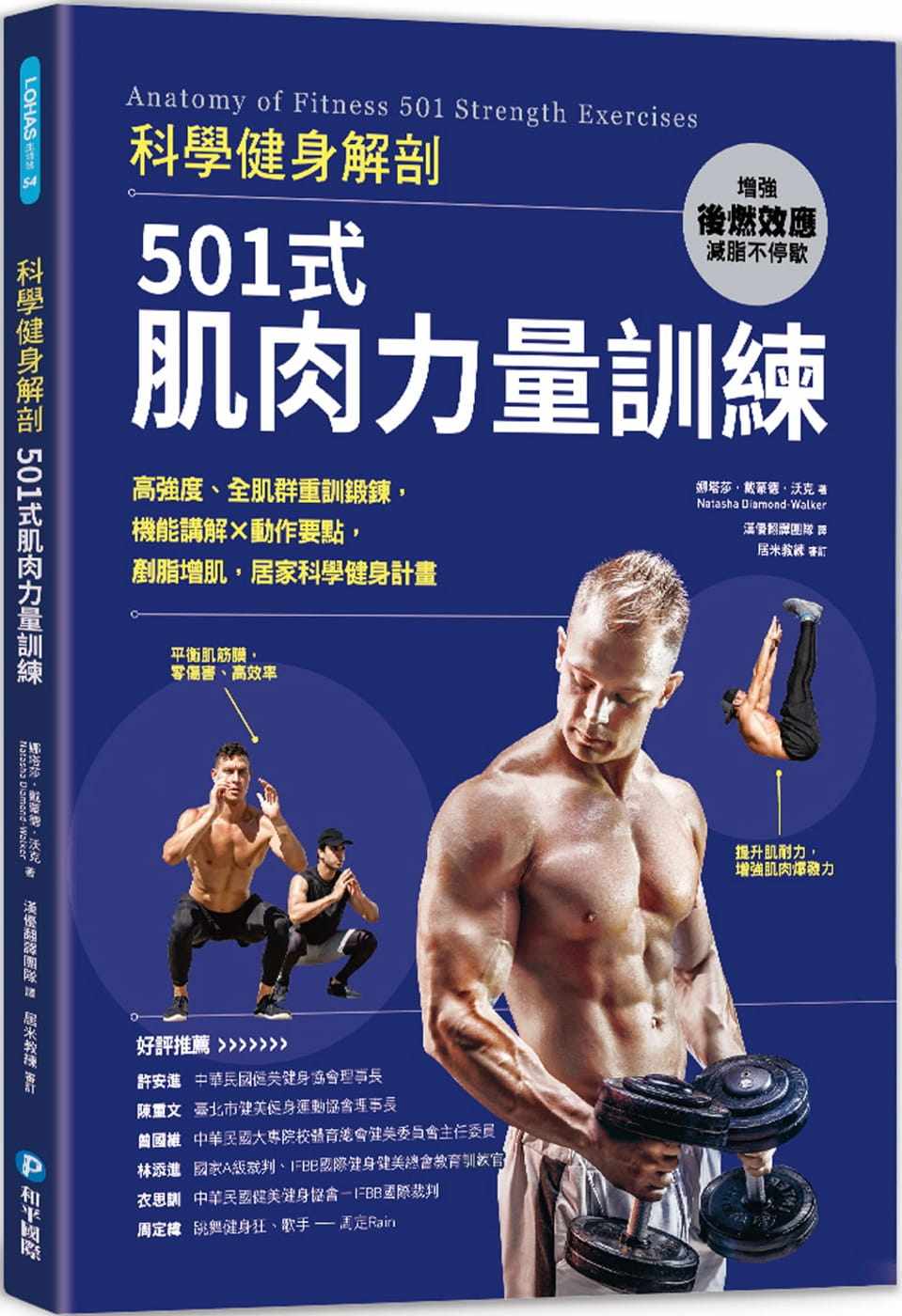 预售 科学健身解剖：501式肌肉力量训练：高强度、全肌群重训锻炼 机能讲解&times;动作要点 燃脂增肌 娜塔莎戴蒙德沃克 生活风格