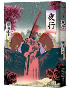 预售 横沟正史夜行（经典回归版）独步文化 原版进口书 文学小说