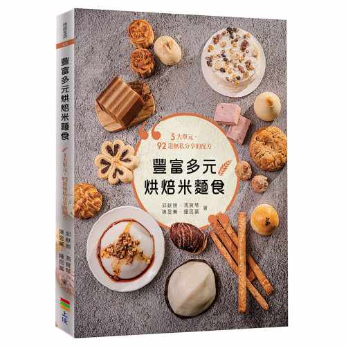 预售 邱献胜丰富多元烘焙米面食上优文化 原版进口书 饮食