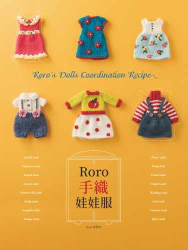 预售 崔慧利 Roro手织娃娃服 北星 原版进口书 生活风格