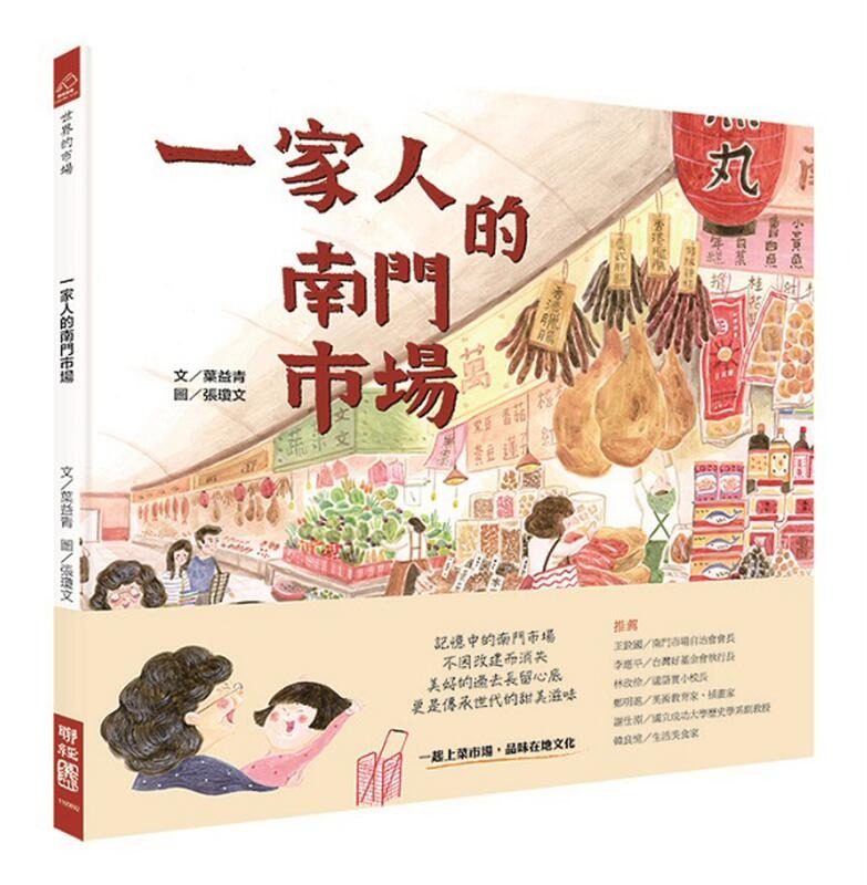 预售 一家人的南门市场 叶益青 原版进口书 童书/青少年文学