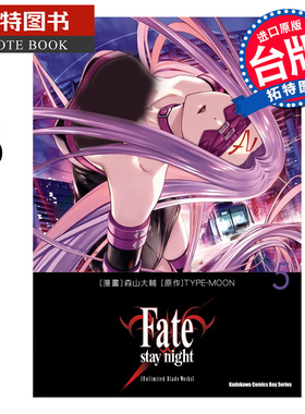 在途 漫画书 Fate/stay night Unlimited Blade Works 5 森山大輔 角川 台版漫画 进口原版书 【拓特原版】
