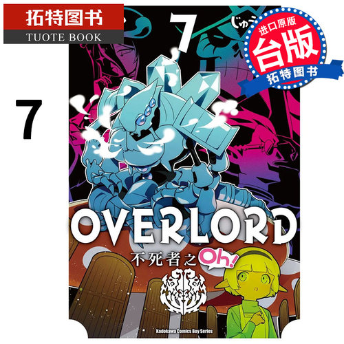 现货 OVERLORD不死者之Oh！7 角川 丸山 漫画书 进口原版书 【拓特原版】