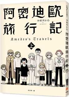 台版 上 拓特原版 漫画书 漫画 本 平装 アボガド6异想世界短篇漫画集 阿密迪欧旅行记 现货