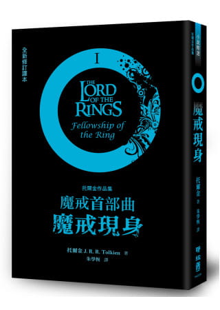 预售 魔戒首部曲魔戒现身（全新修订译本） 原版进口书 文学小说