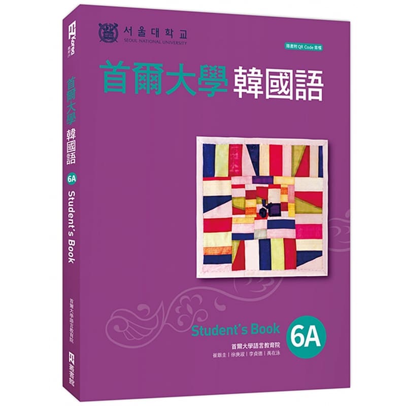 预售 首尔大学韩国语6A（附QRCode在线音档） EZ丛书馆 原版进口书 语言学习