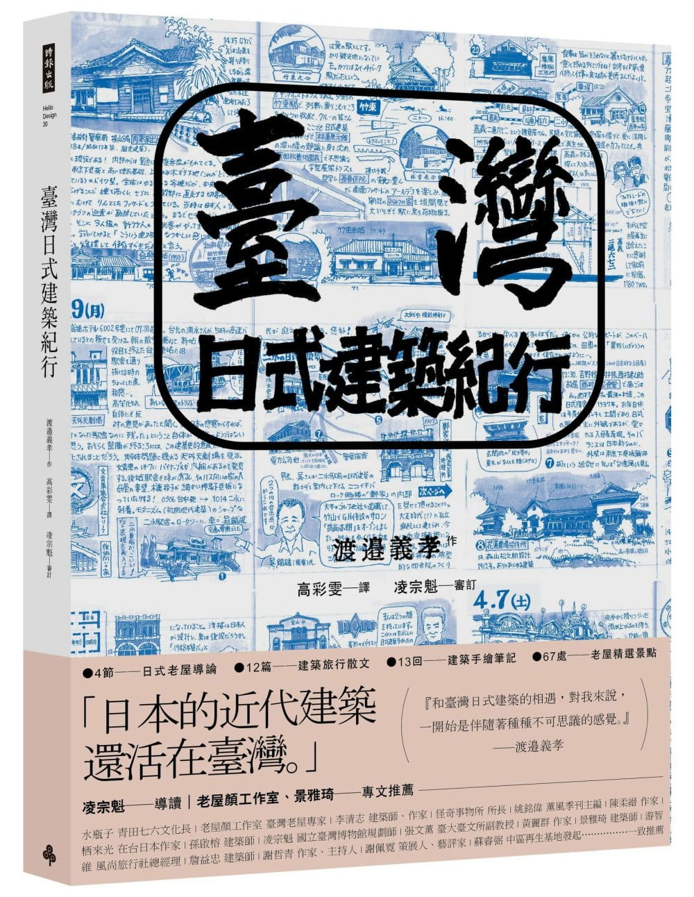 预售 渡边义孝台湾日式建筑纪行时报出版 原版进口书 艺术设计