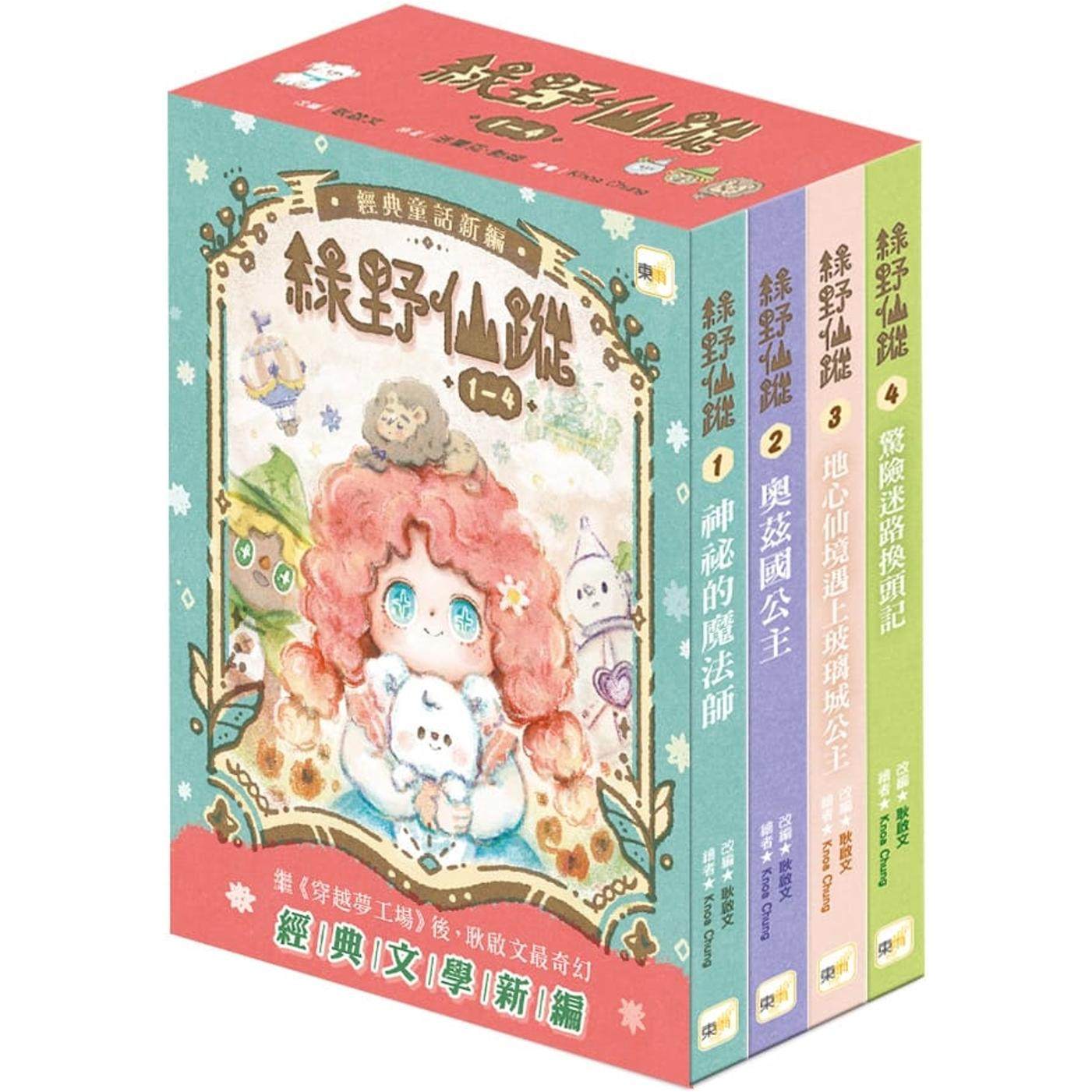 预售 【绿野仙踪】1-4套书 (随书附赠：词语国奇幻物语)﹝中高年*读本﹞经典文学新编 东雨文化 法兰克-鲍姆