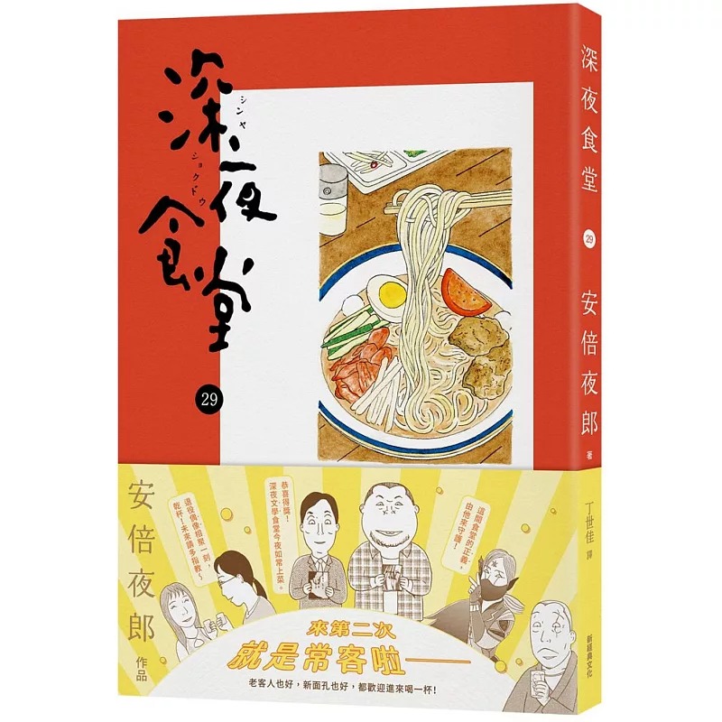 现货 深夜食堂 29 安倍夜郎 新经典文化 进口原版书