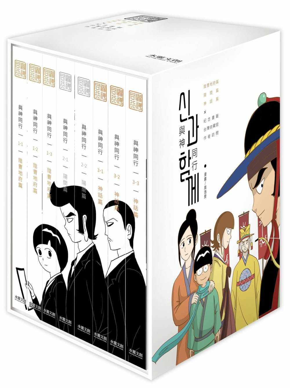 现货 台版漫画书 周浩旻与神同行中国台湾收藏版水灵文创 【拓特原版