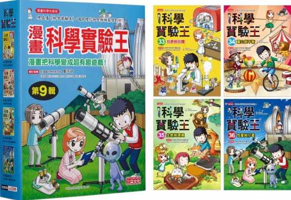 预售 Story a 漫画科学实验王套书【第九辑】(第33~36册)(无书盒版) 三采 原版进口书