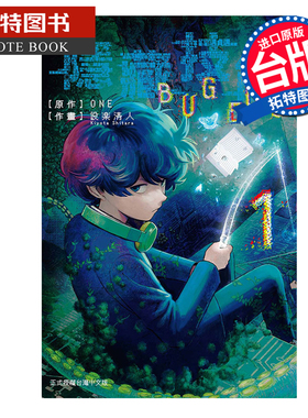 预售 漫画书 隐藏技能 BUG EGO 1 ONE 设楽清人 东立 台版漫画 进口原版书 【拓特原版】