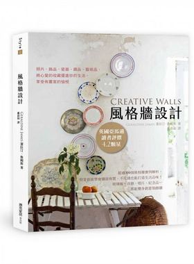 预售 风格墙设计照片、饰品、瓷器、织品、艺术品 将心爱的收藏摆进你的生活 布置家的愉悦 Creative walls 原版进口书 艺术设计