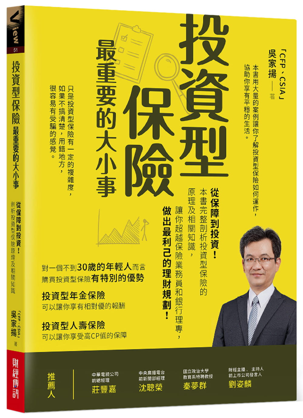 预售 吴家扬 投资型保险重要的大小事:从保障到投资!完整剖析投资型保险的原理及相关知识